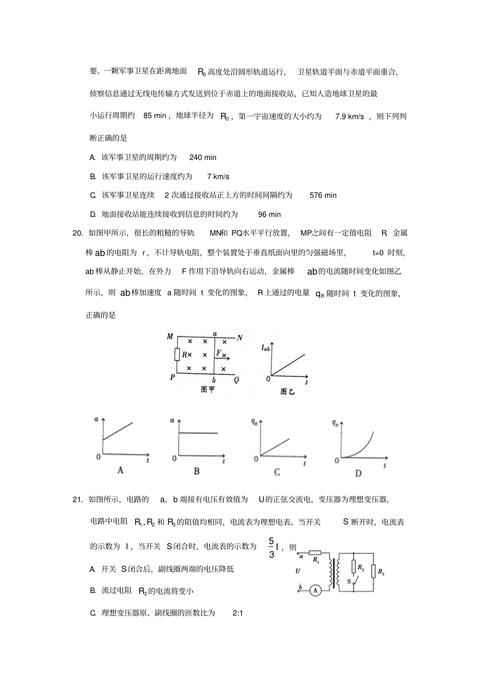 广西南宁第三中学2018届高三物理第二次模拟考试试题_第3页