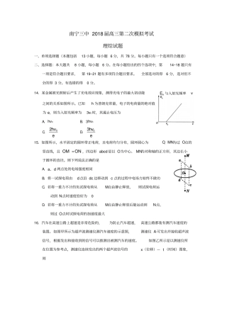广西南宁第三中学2018届高三物理第二次模拟考试试题