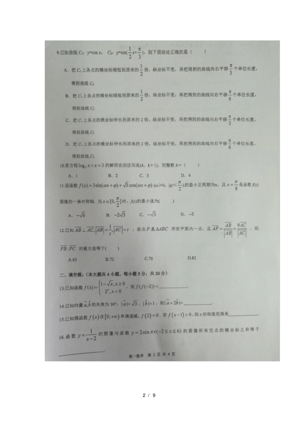 广西南宁第二中学2018_2019学年高一数学上学期期末考试试题_第2页