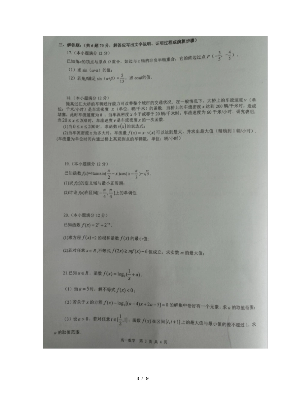 广西南宁第二中学2018_2019学年高一数学上学期期末考试试题_第3页