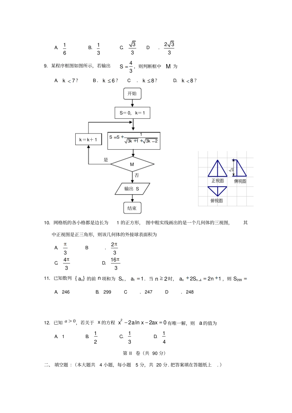 广西南宁第二中学2019届高三数学10月月考试题理_第2页