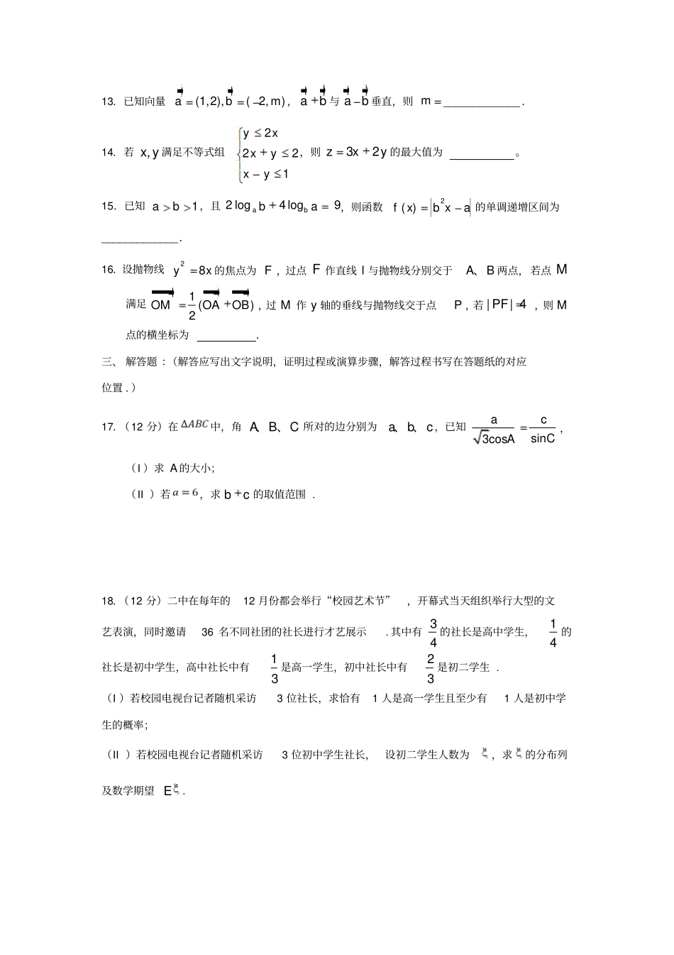 广西南宁第二中学2019届高三数学10月月考试题理_第3页