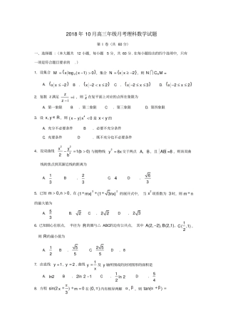 广西南宁第二中学2019届高三数学10月月考试题理