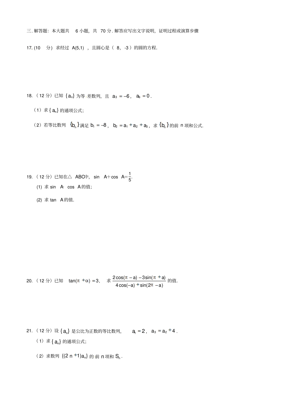 广西南宁第二十六中学2012016学年高一数学下学期期中试题_第3页