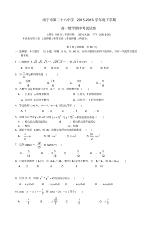 广西南宁第二十六中学2012016学年高一数学下学期期中试题