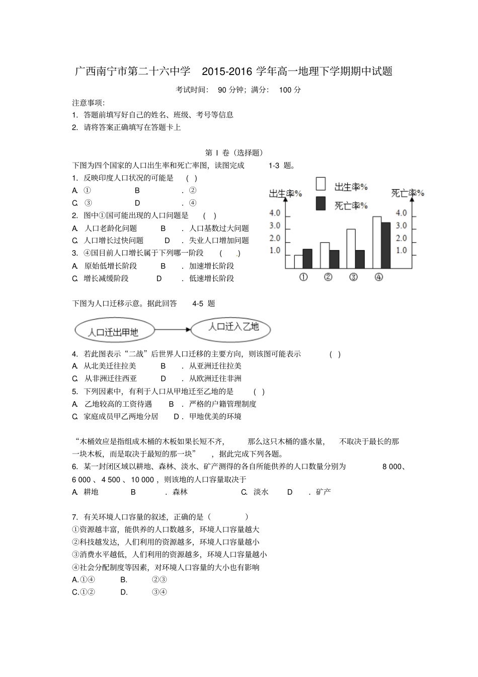 广西南宁第二十六中学2012016学年高一地理下学期期中试题_第1页