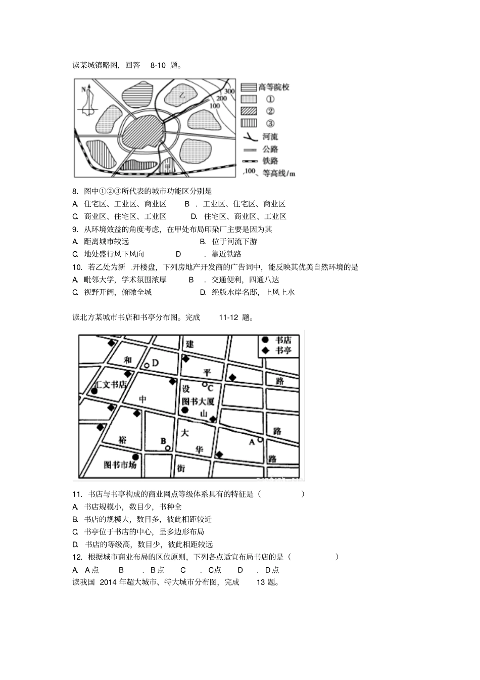 广西南宁第二十六中学2012016学年高一地理下学期期中试题_第2页