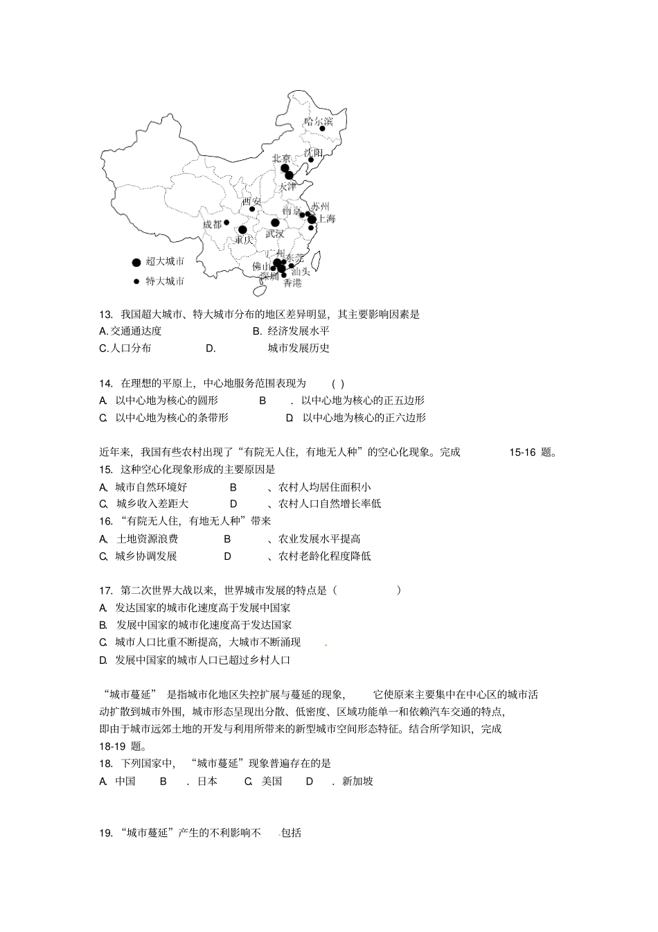 广西南宁第二十六中学2012016学年高一地理下学期期中试题_第3页