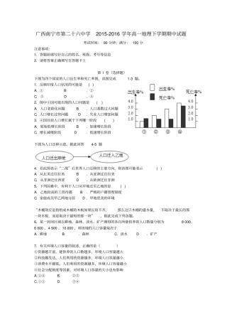 广西南宁第二十六中学2012016学年高一地理下学期期中试题