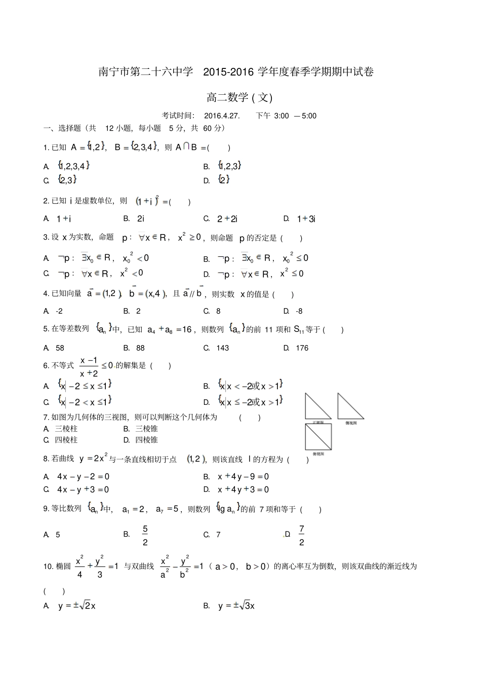 广西南宁第二十六中学2012016学年高二数学下学期期中试题文_第1页