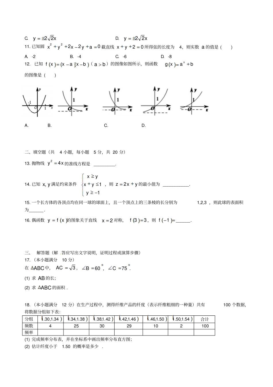 广西南宁第二十六中学2012016学年高二数学下学期期中试题文_第2页