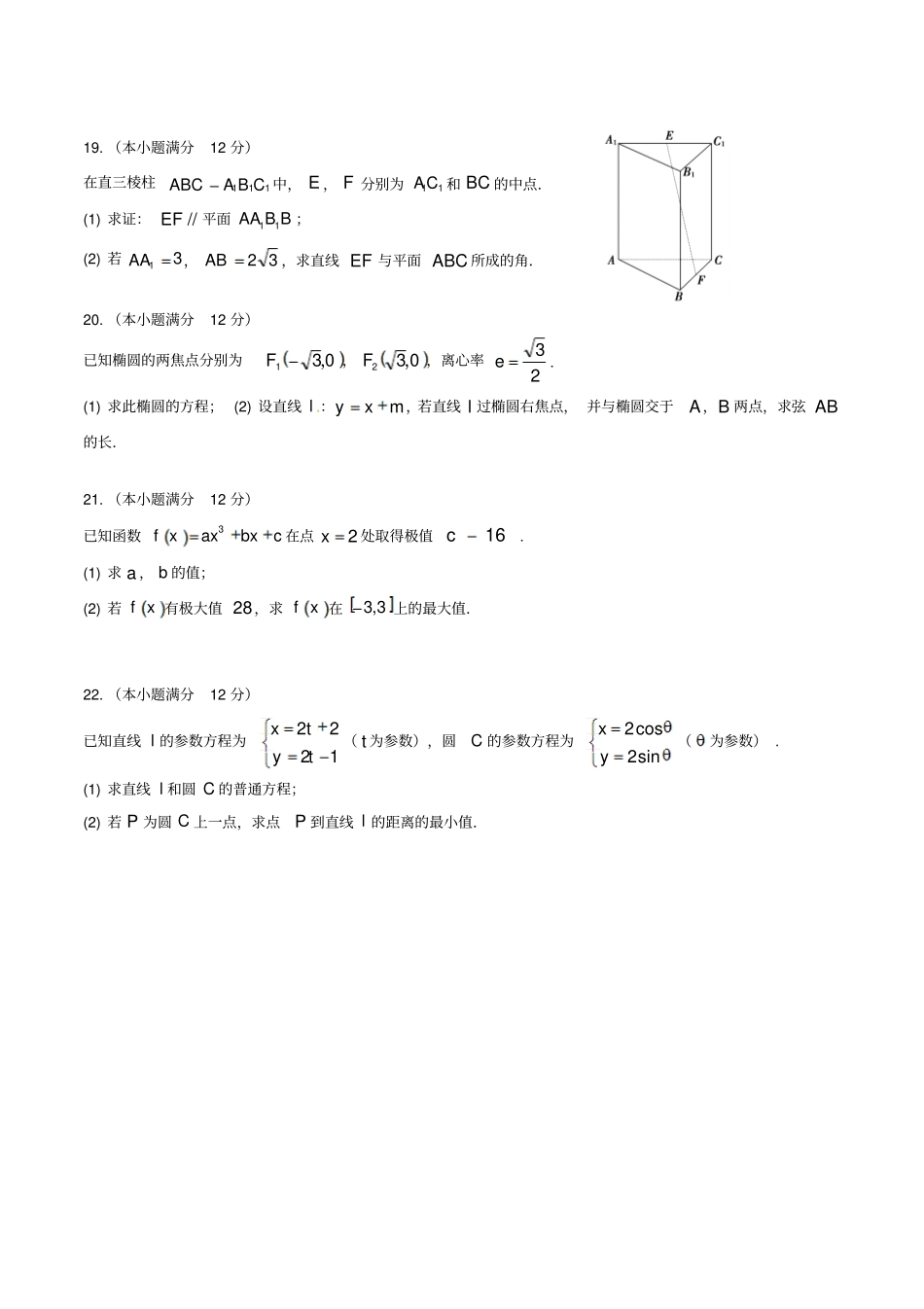 广西南宁第二十六中学2012016学年高二数学下学期期中试题文_第3页