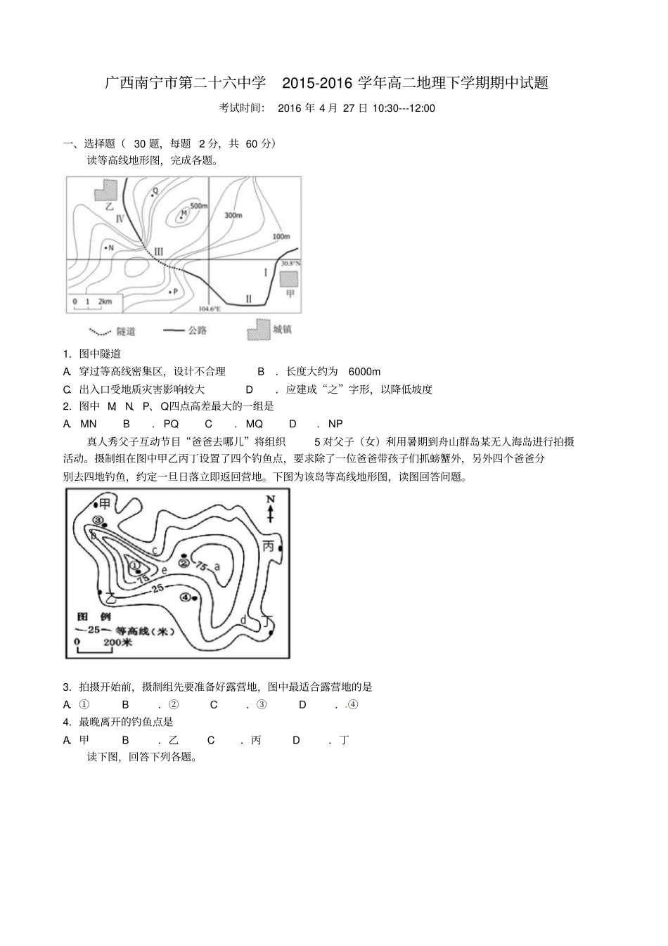 广西南宁第二十六中学2012016学年高二地理下学期期中试题_第1页