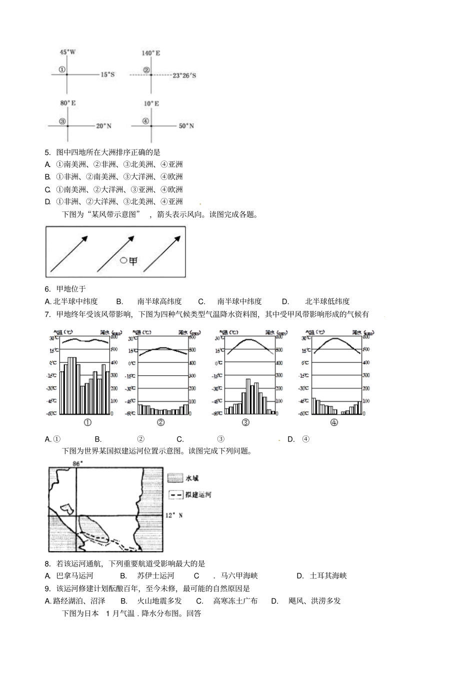 广西南宁第二十六中学2012016学年高二地理下学期期中试题_第2页