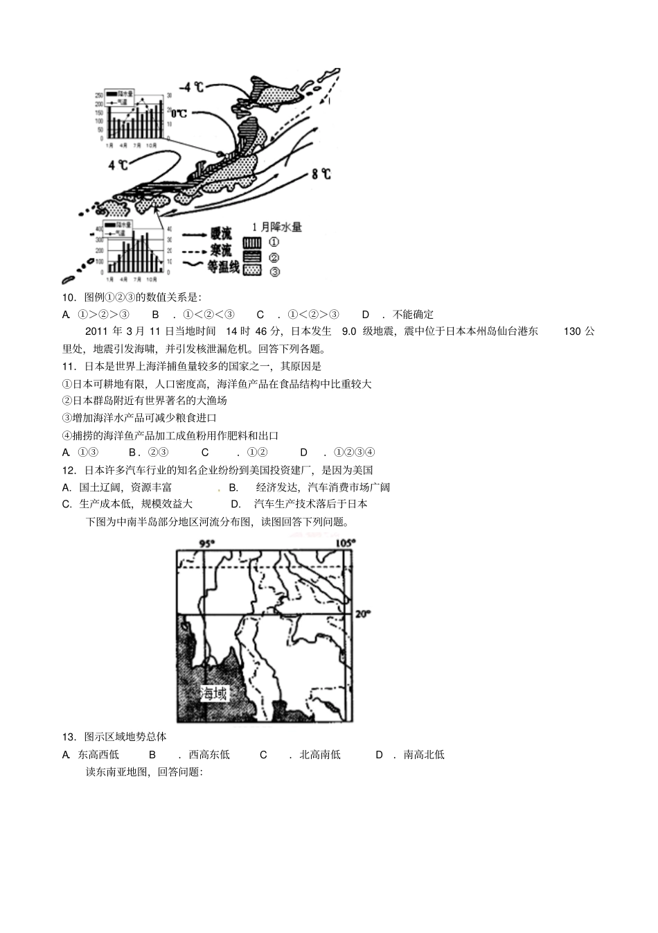 广西南宁第二十六中学2012016学年高二地理下学期期中试题_第3页