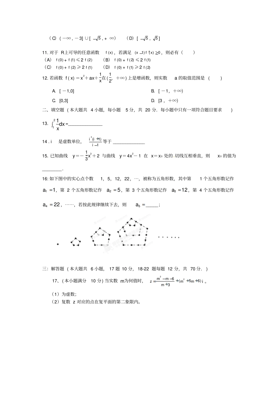 广西南宁第二十六中学2012016学年高二数学下学期期中试题理_第2页
