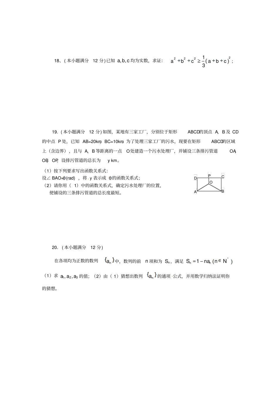广西南宁第二十六中学2012016学年高二数学下学期期中试题理_第3页