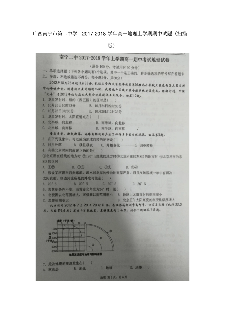 广西南宁第二中学2017-2018学年高一地理上学期期中试题_第1页