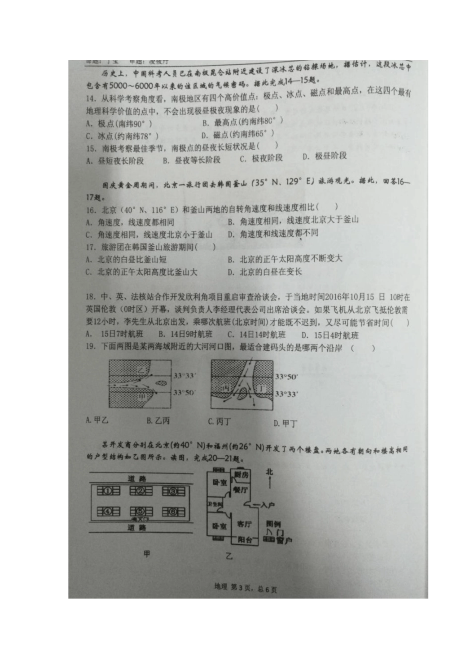 广西南宁第二中学2017-2018学年高一地理上学期期中试题_第3页