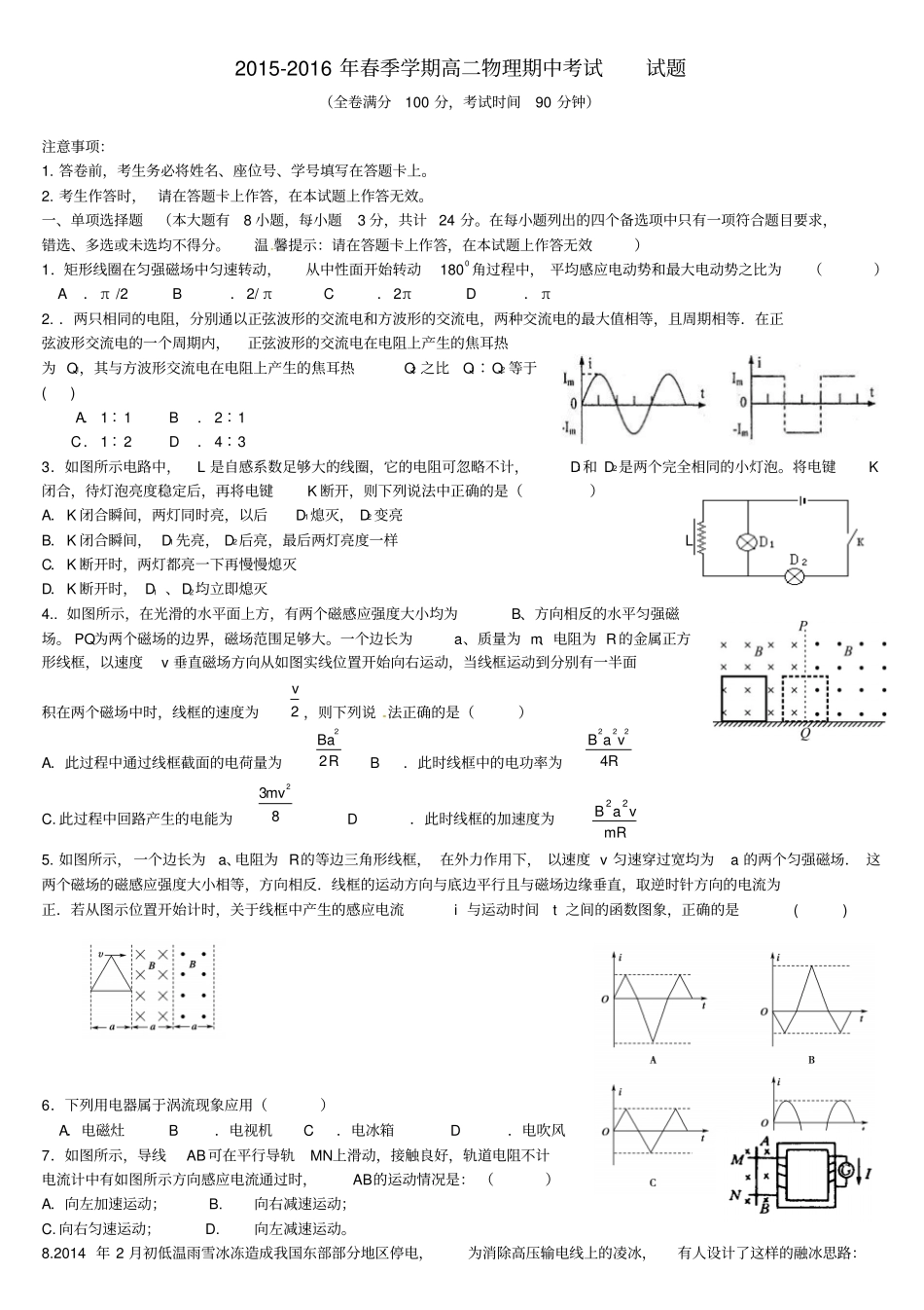 广西南宁第二十六中学2012016学年高二物理下学期期中试题_第1页