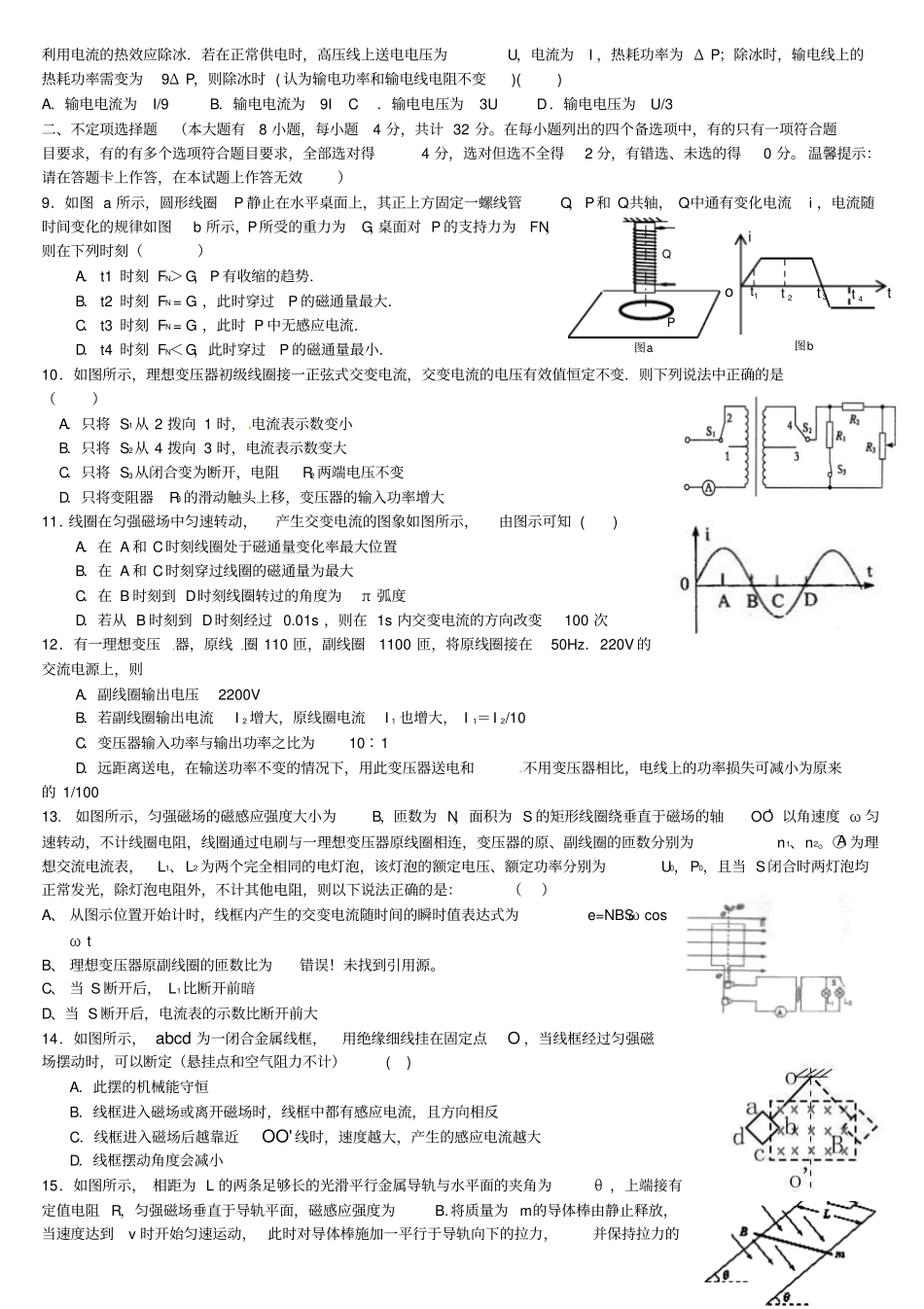 广西南宁第二十六中学2012016学年高二物理下学期期中试题_第2页