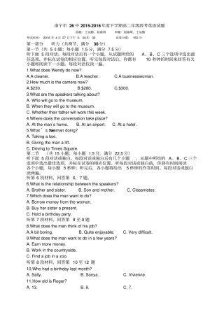 广西南宁第二十六中学高二下学期期中考试英语试题