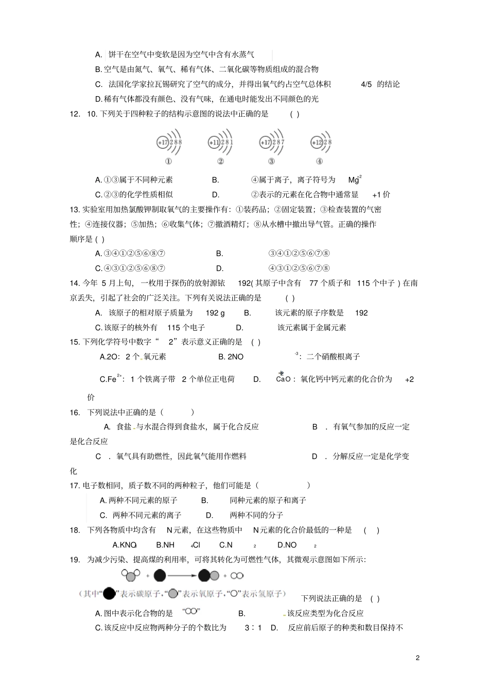 广西南宁第四十七中学2016届九年级化学上学期段考试题新人教版_第2页