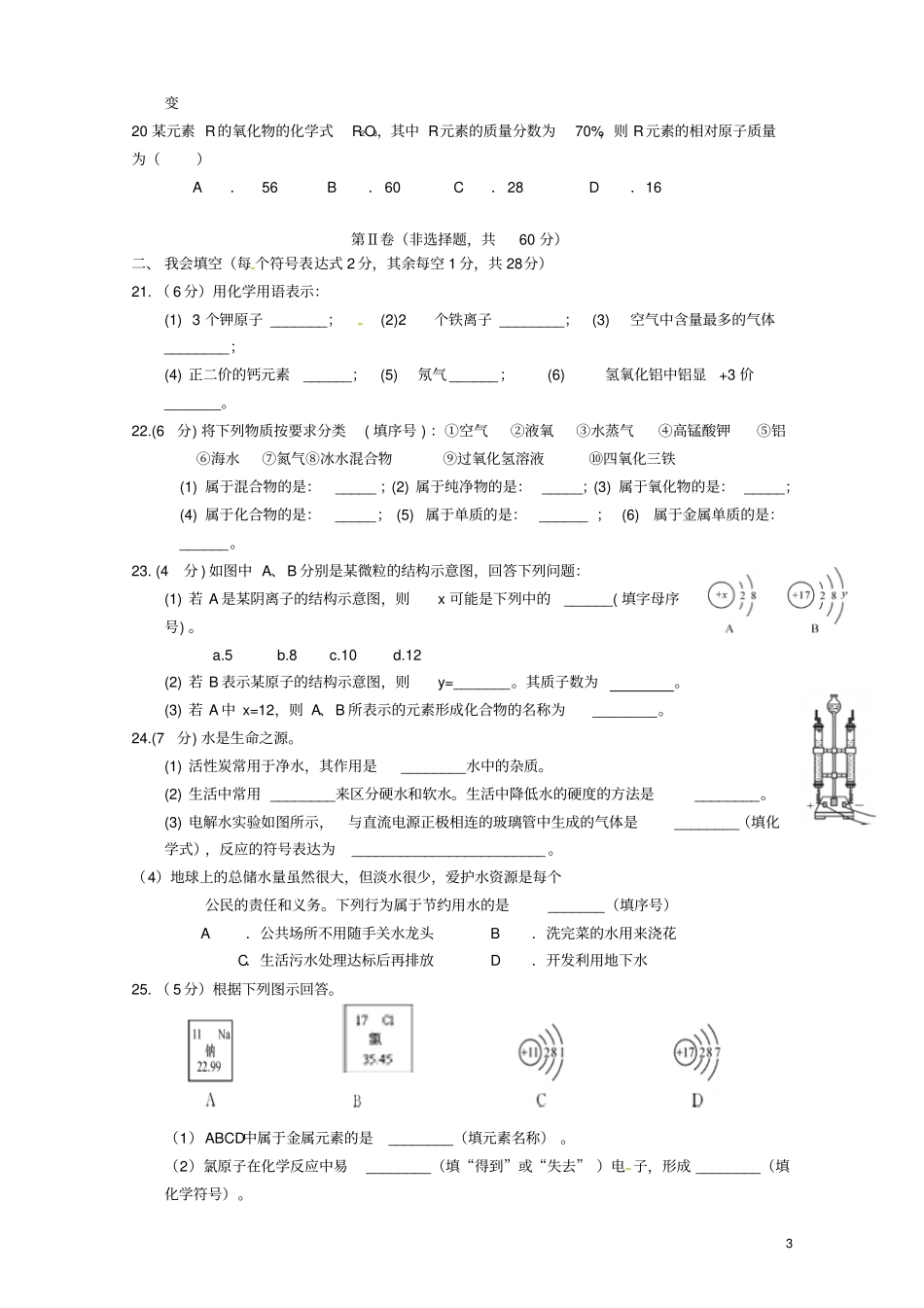 广西南宁第四十七中学2016届九年级化学上学期段考试题新人教版_第3页