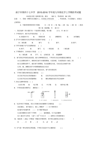 广西南宁第四十七中学2016届九年级化学上学期段考试题新人教版