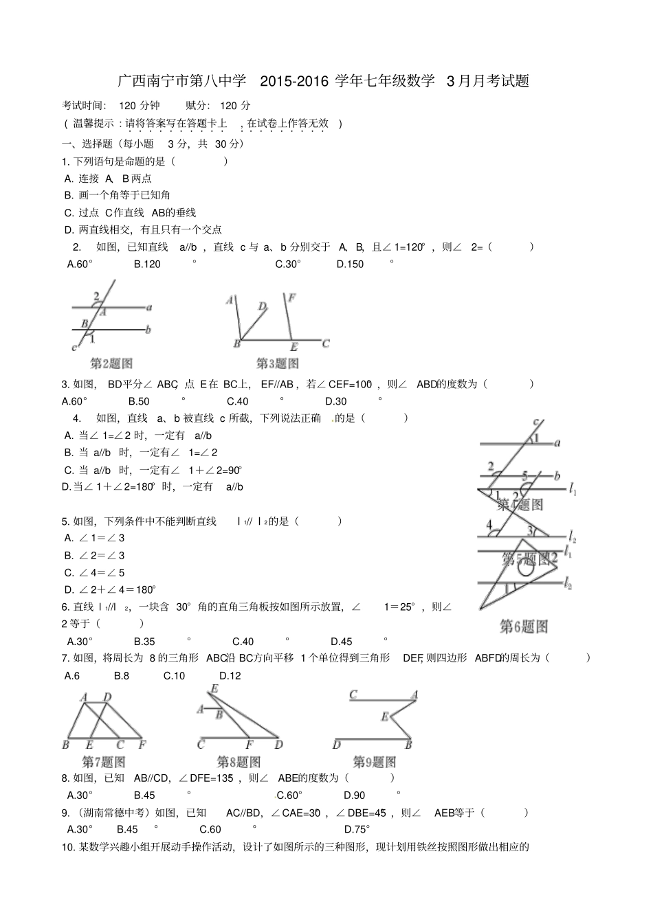 广西南宁第八中学2012016学年七年级数学3月月考试题新人教版_第1页