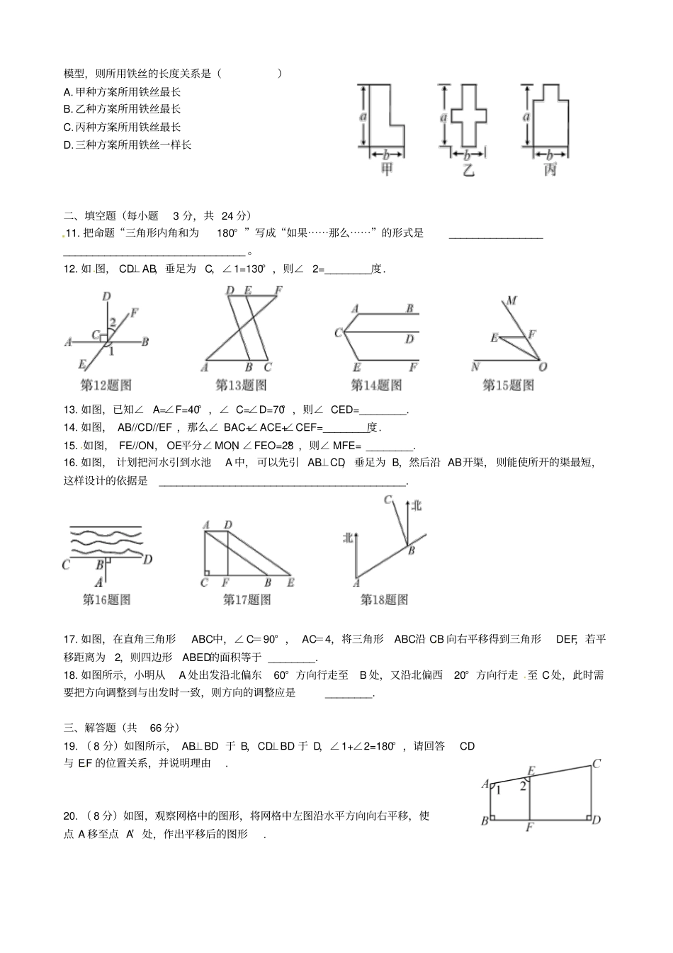 广西南宁第八中学2012016学年七年级数学3月月考试题新人教版_第2页