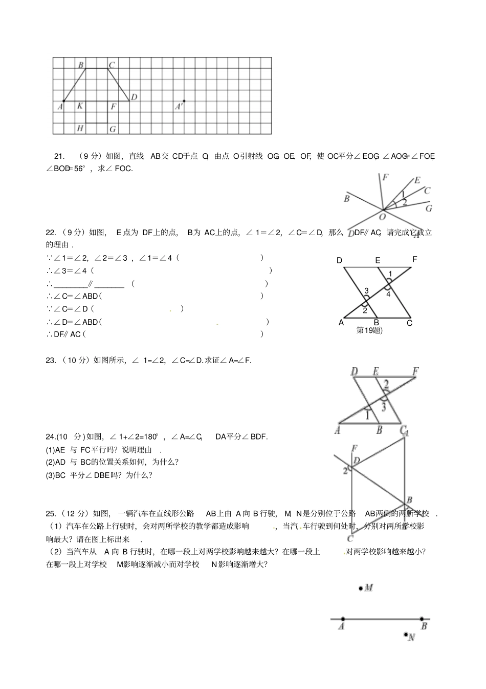 广西南宁第八中学2012016学年七年级数学3月月考试题新人教版_第3页