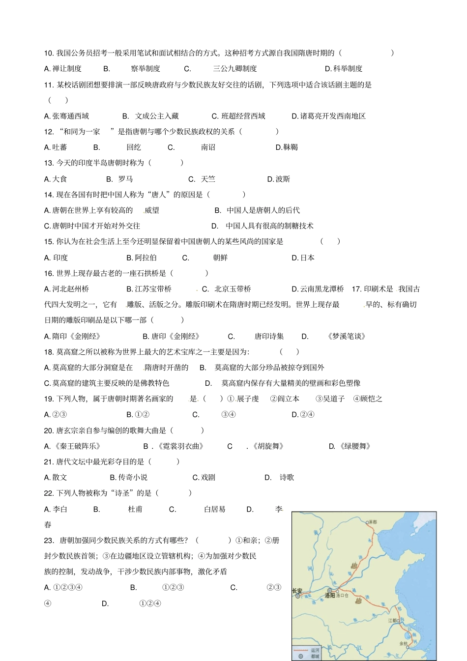 广西南宁第四十九中学2012016学年七年级历史3月月考试题_第2页