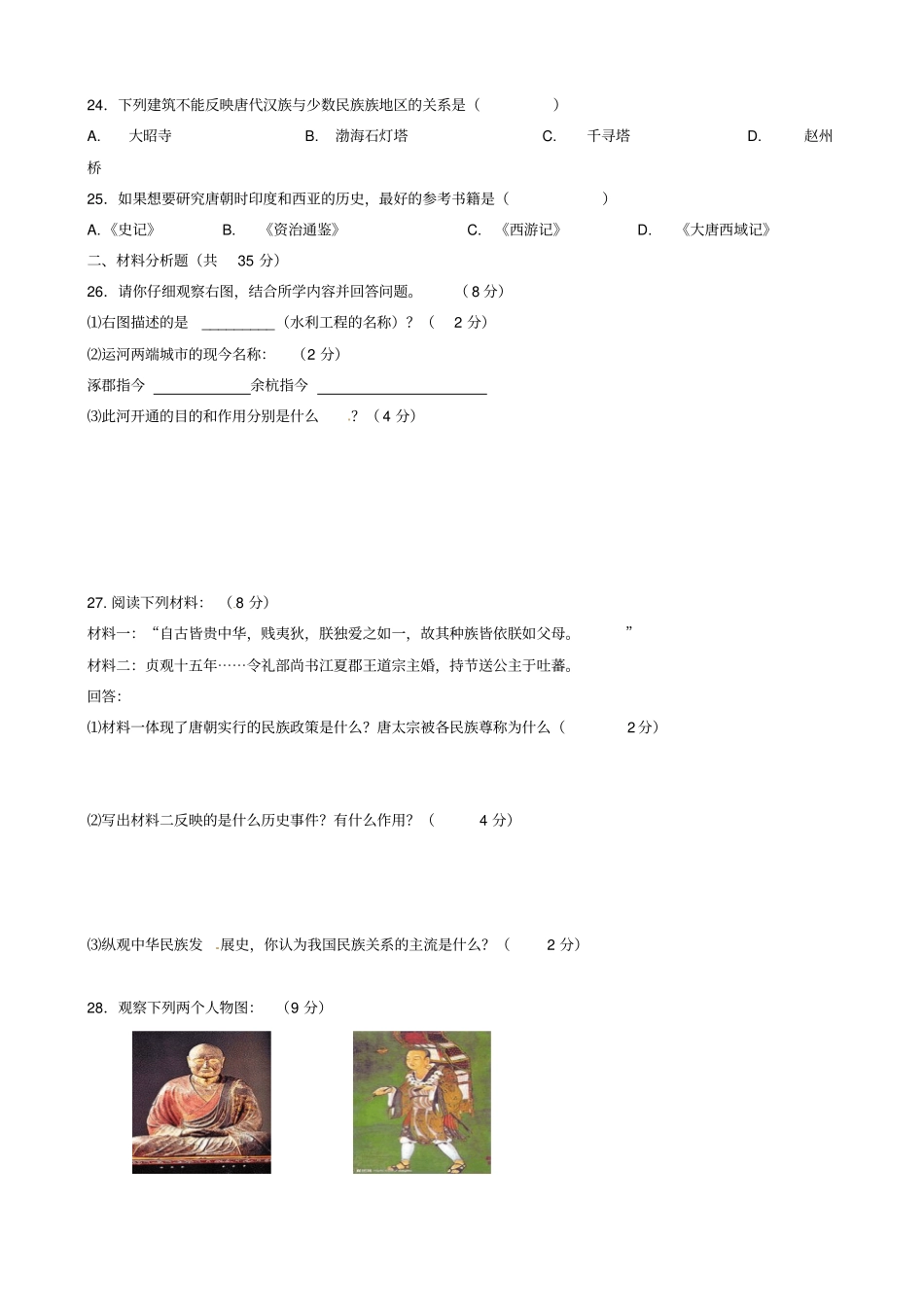 广西南宁第四十九中学2012016学年七年级历史3月月考试题_第3页
