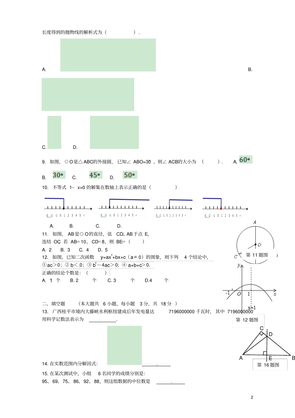 广西南宁第四十七中学2016届九年级数学上学期段考试题新人教版_第2页