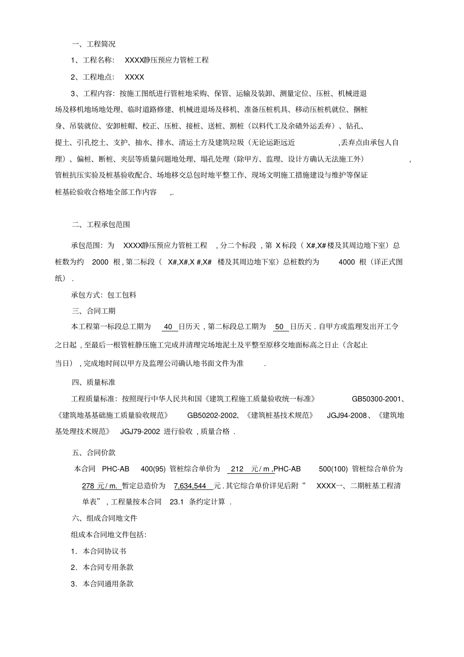 广西南宁静压预应力管桩工程合同_第2页