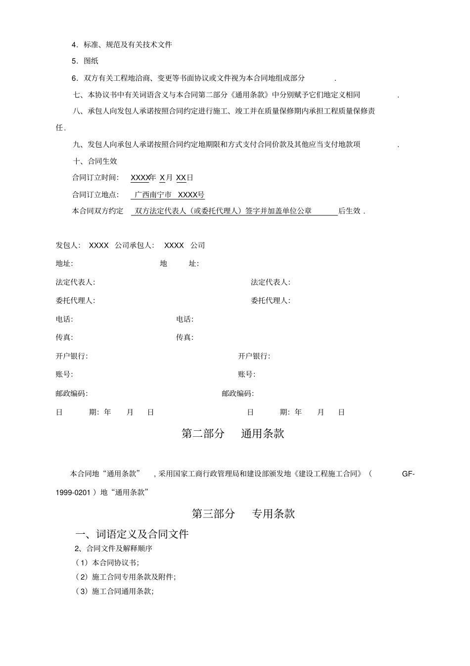 广西南宁静压预应力管桩工程合同_第3页