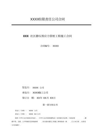 广西南宁静压预应力管桩工程合同