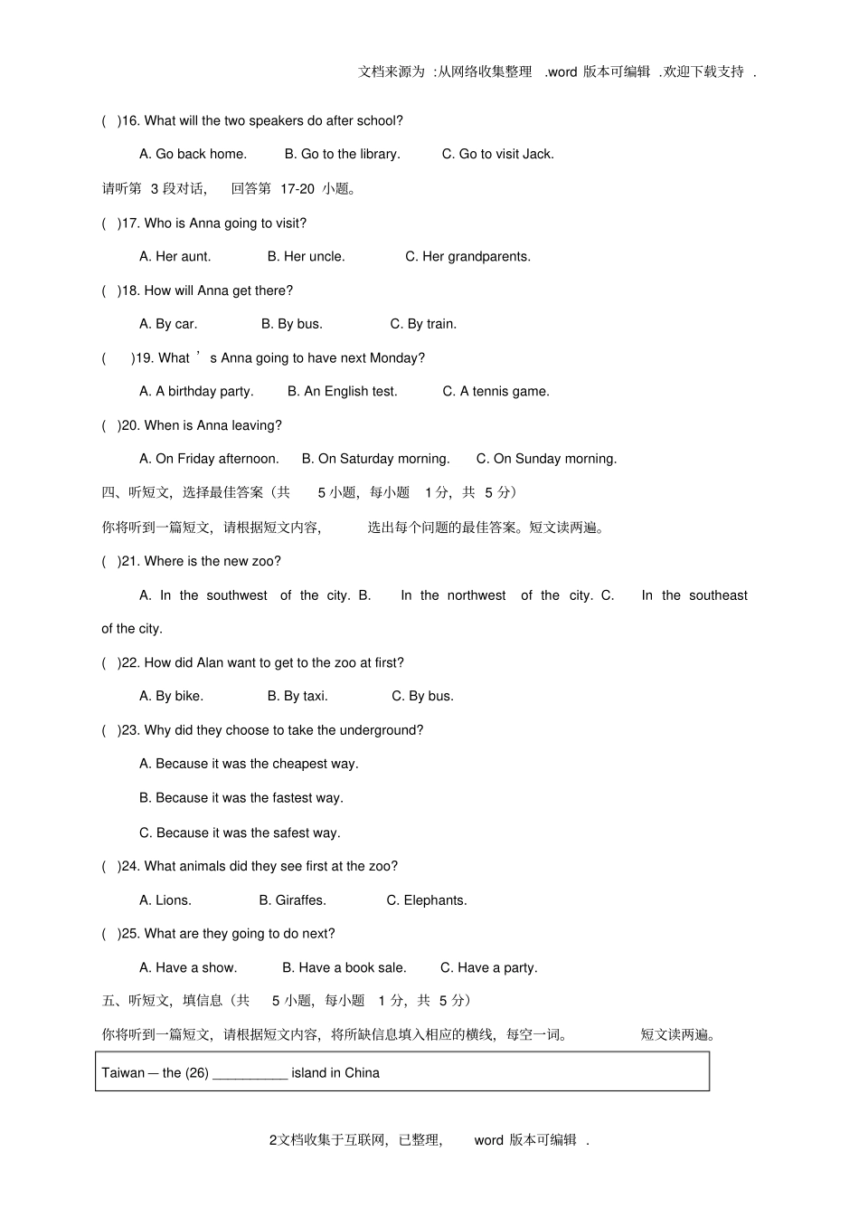 广西南宁第八中学2020学年八年级英语上学期第一次段考试题_第2页