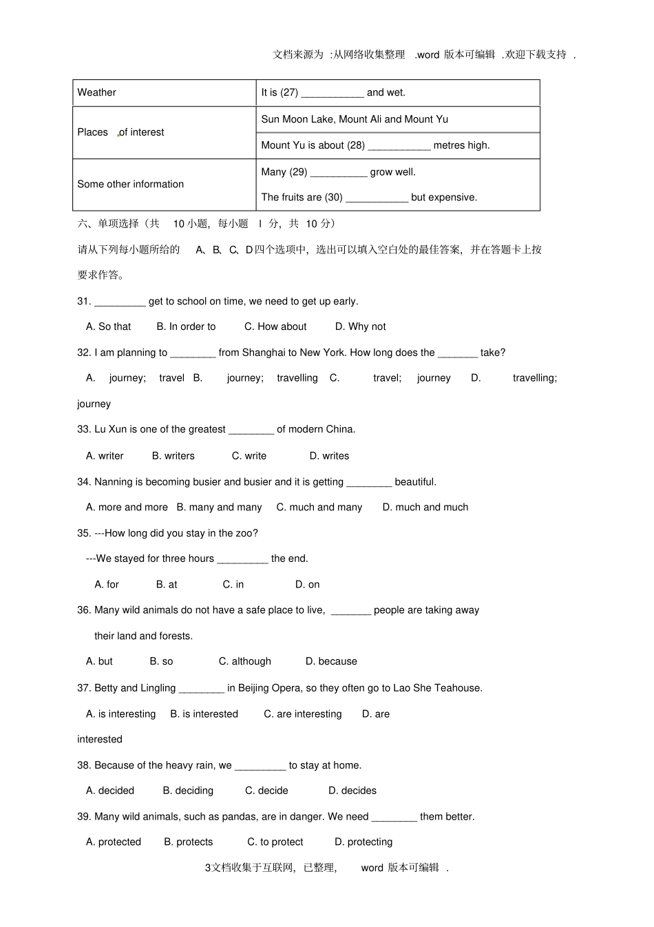 广西南宁第八中学2020学年八年级英语上学期第一次段考试题_第3页