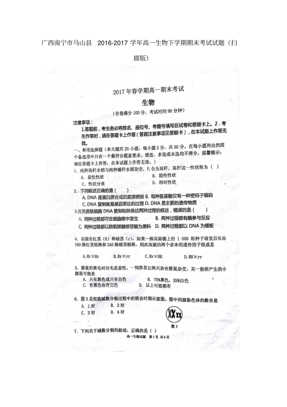 广西南宁马山2012017学年高一生物下学期期末考试试题_第1页