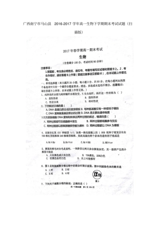 广西南宁马山2012017学年高一生物下学期期末考试试题
