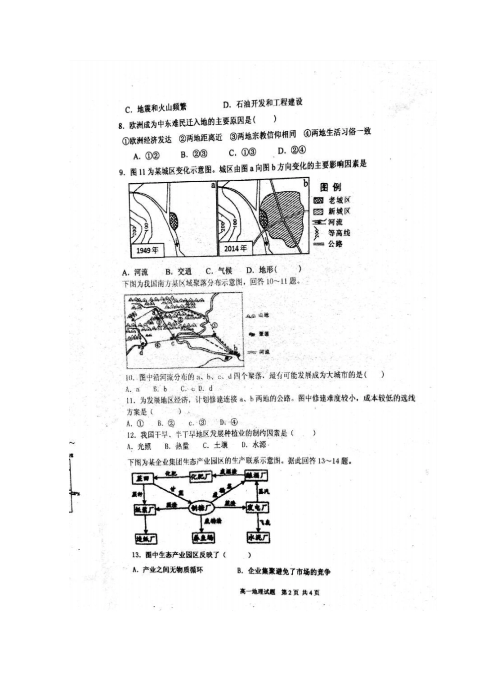 广西南宁马山2012017学年高一地理下学期期末考试试题_第2页