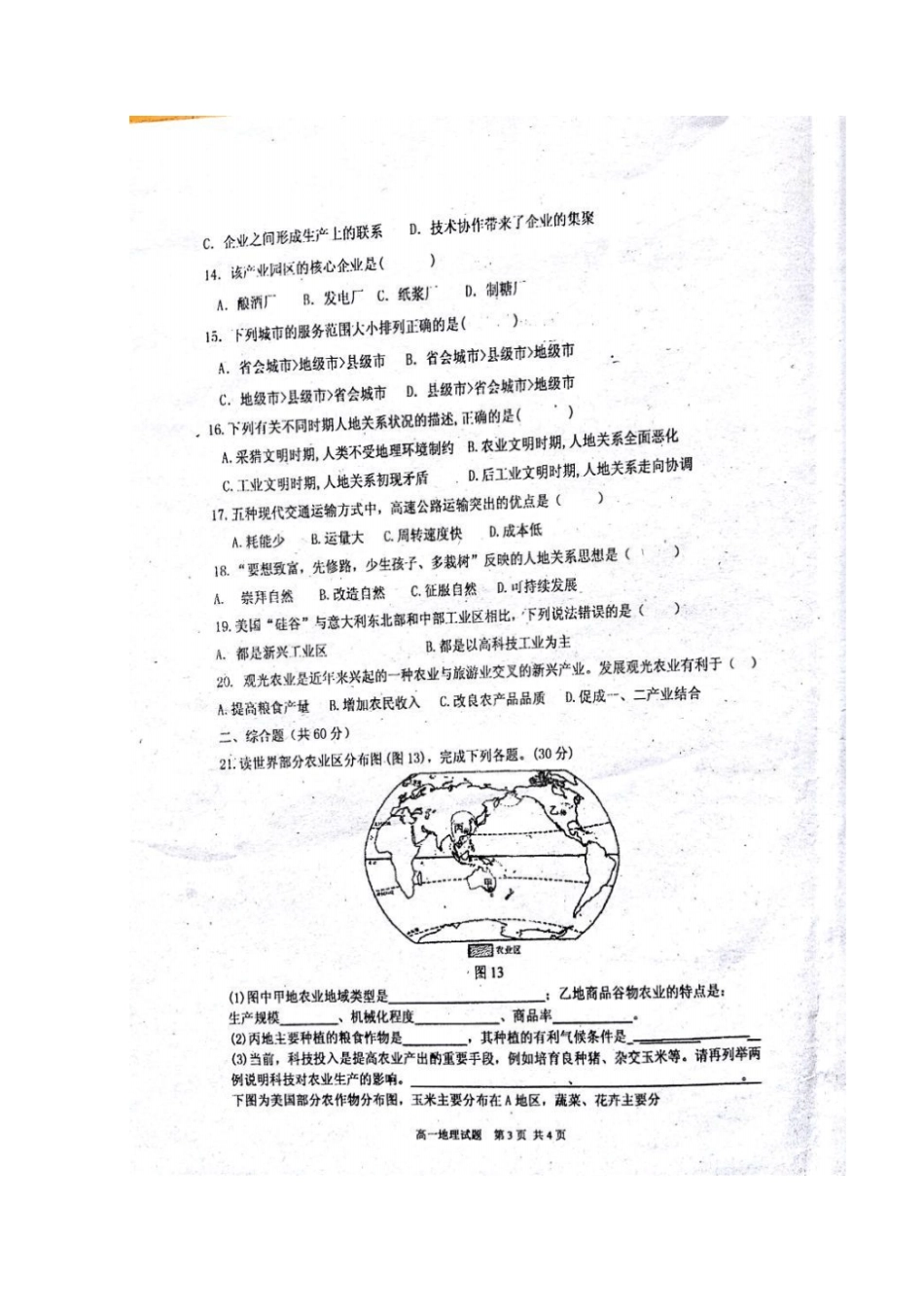 广西南宁马山2012017学年高一地理下学期期末考试试题_第3页
