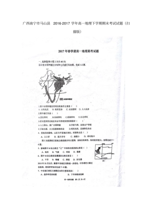 广西南宁马山2012017学年高一地理下学期期末考试试题