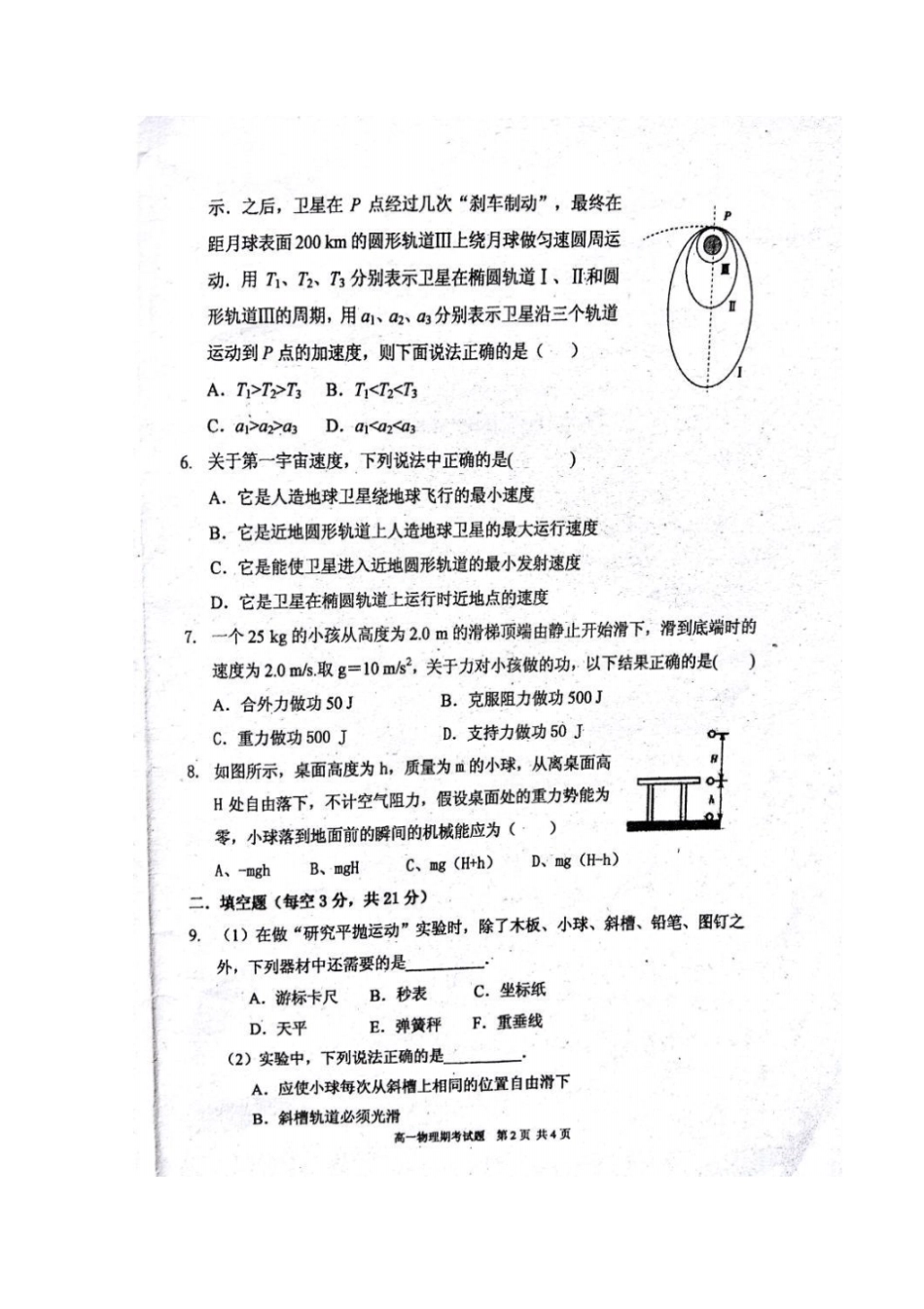 广西南宁马山2012017学年高一物理下学期期末考试试题_第2页