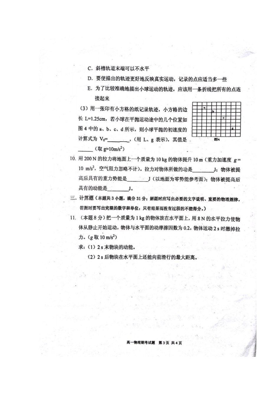 广西南宁马山2012017学年高一物理下学期期末考试试题_第3页