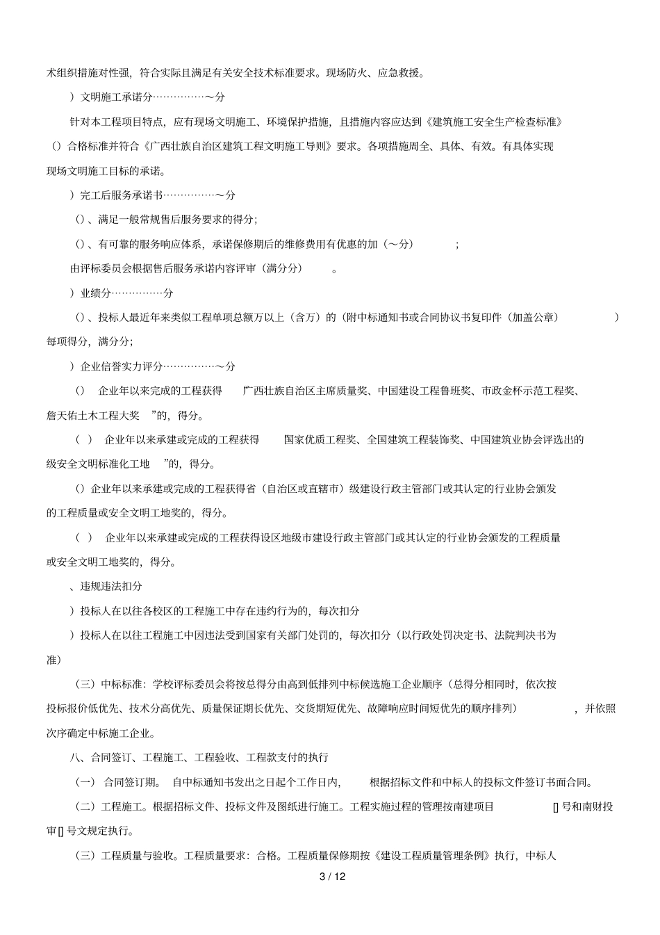 广西南宁高级技工学校3D打印与快速制造应用车间改造工程_第3页