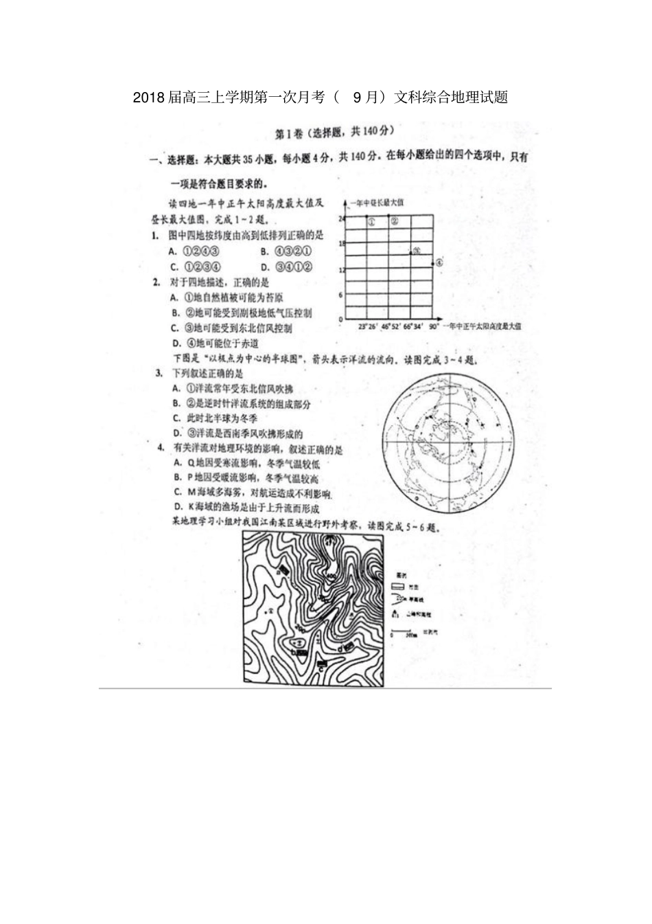 广西南宁马山2018届高三地理上学期第一次月考9月试题_第1页