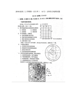 广西南宁马山2018届高三地理上学期第一次月考9月试题